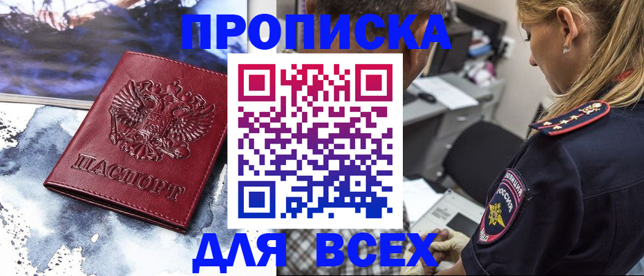 временная регистрация адрес в Новошахтинске