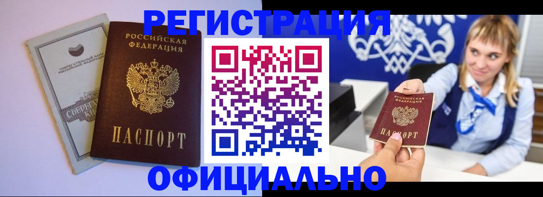 временная регистрация для школы в Новошахтинске