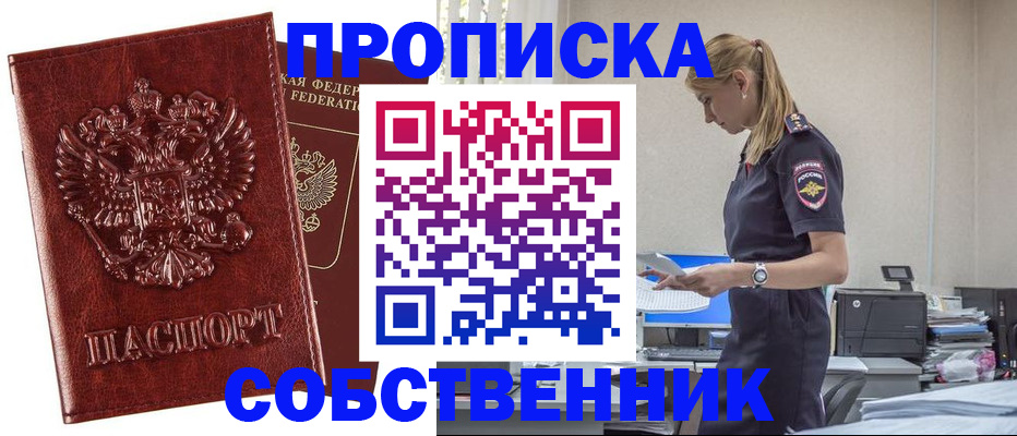 прописка штамп в Новошахтинске