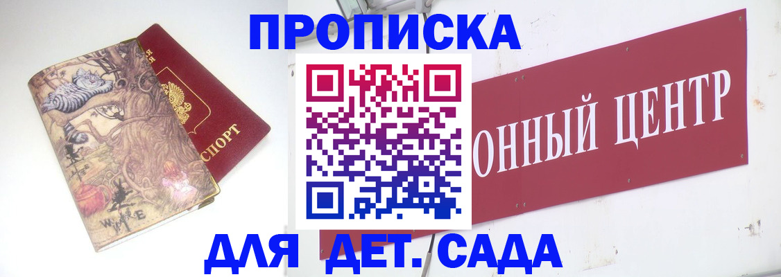 прописка штамп в Новошахтинске