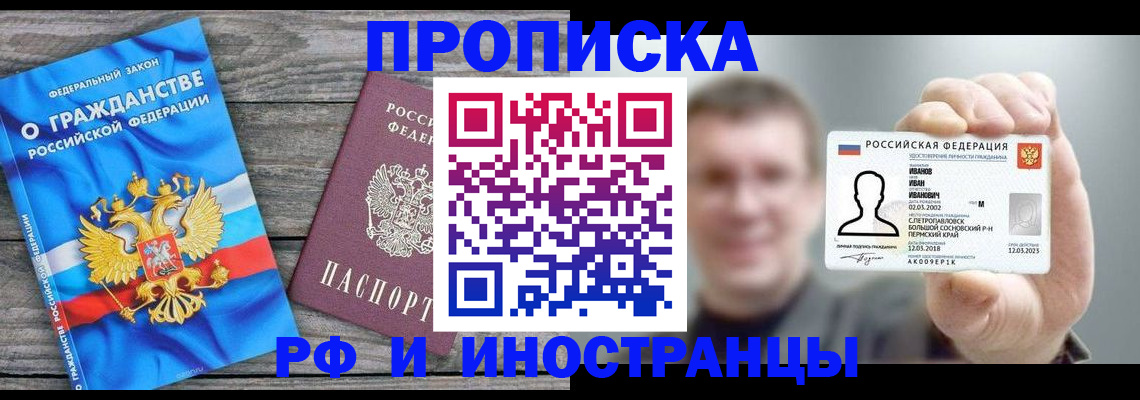 прописка для школы в Новошахтинске